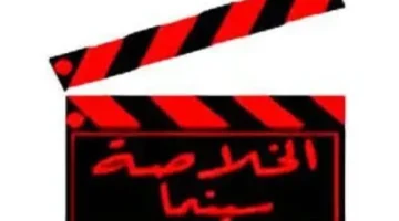 نزل التردد الجديد.. قناة الخلاصة دراما 2026 على نايل سات